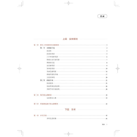 耳神经侧颅底外科实体解剖与手术图谱 韩朝 主编 本书是一部聚焦耳神经及侧颅底外科的专业图谱 9787547874257 上海科学技术出版社 商品图3