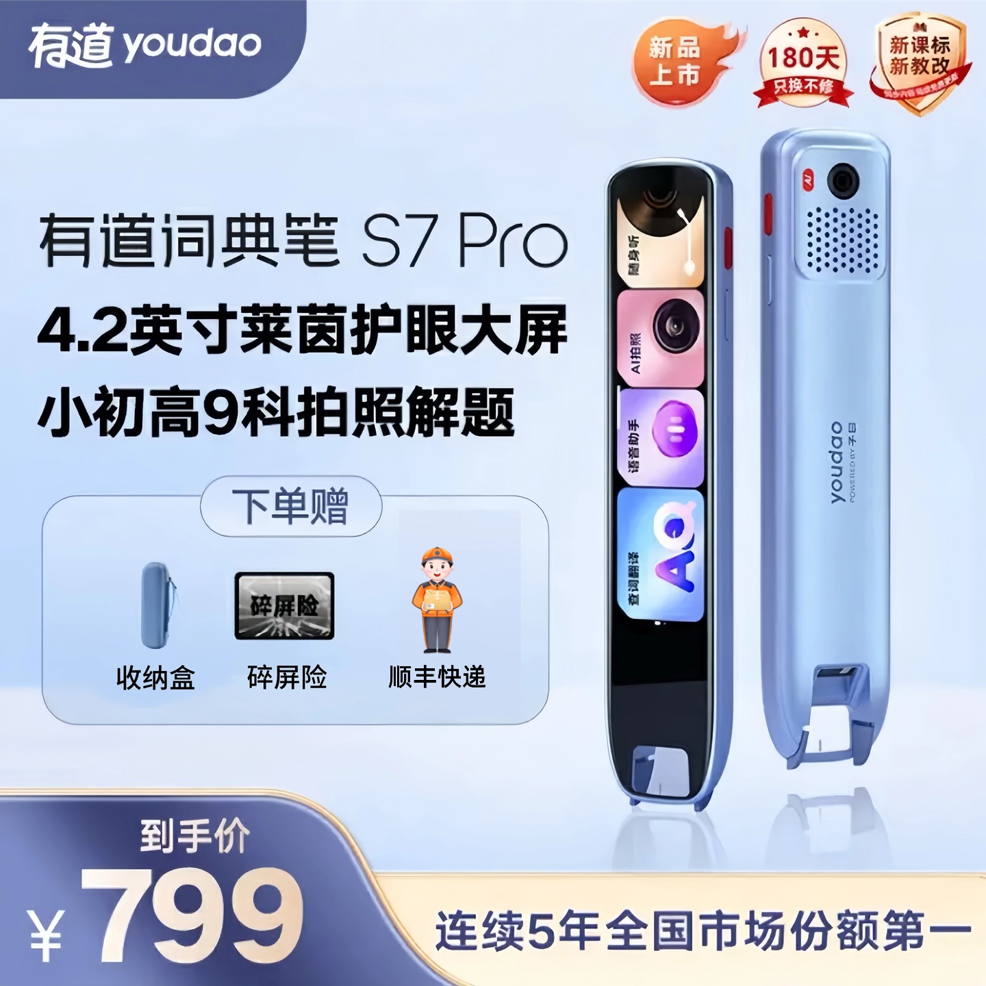 【新品上市】有道词典笔 S7 Pro