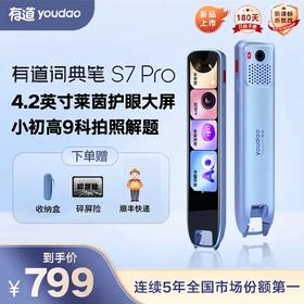 【新品上市】有道词典笔 S7 Pro