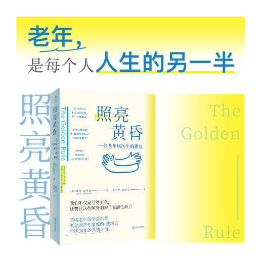 照亮黄昏（衰老不是需要修复的故障，而是需要理解的过程） 商品图2