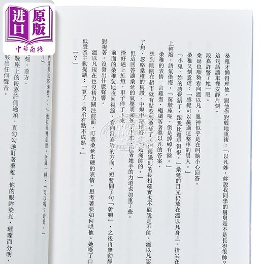 【中商原版】难哄 典藏剧照书衣版套书 同名电视剧原著小说	竹已	高宝出版	港台原版 商品图3