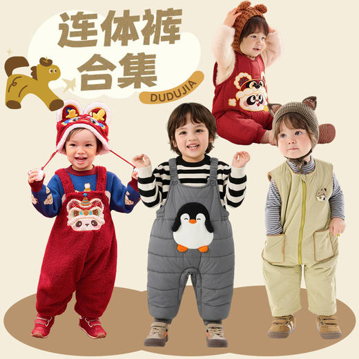 【连体裤合集】嘟嘟家宝宝背带裤冬季婴儿连体衣冬装男宝爬服 商品图0