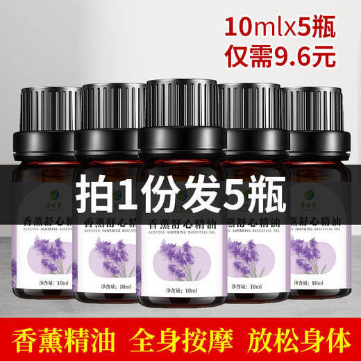 薰衣草无味身体按摩精油官方旗舰店正品全身通经络开背油免洗刮痧 商品图1