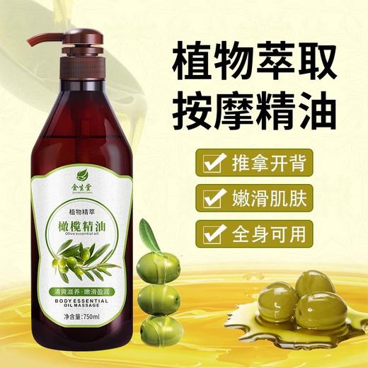橄榄按摩精油全身通经络肩颈老姜刮痧油美容院推拿油开背姜疗精油 商品图0