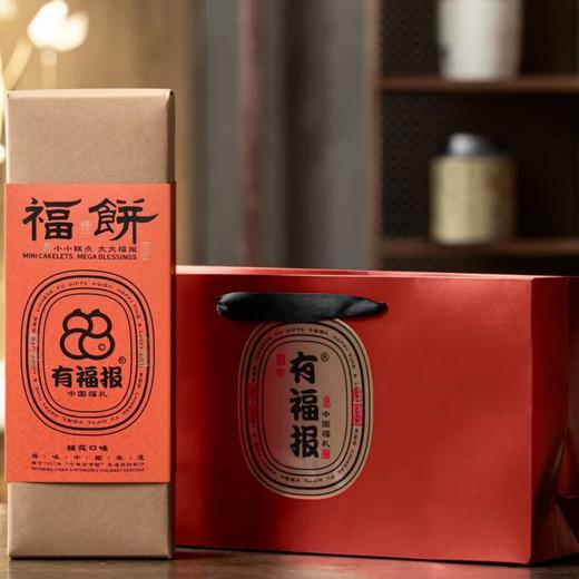 有福报净素福饼斋饼椒盐味/桂花味/茉莉味/玫瑰味200克/盒 商品图3