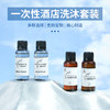 五星级酒店一次性白茶洗发水沐浴露套装宾馆民宿专用洗漱用品套装 商品缩略图0