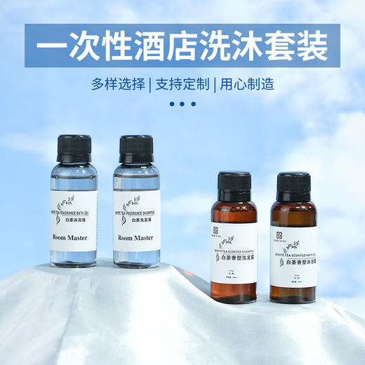 五星级酒店一次性白茶洗发水沐浴露套装宾馆民宿专用洗漱用品套装 商品图0