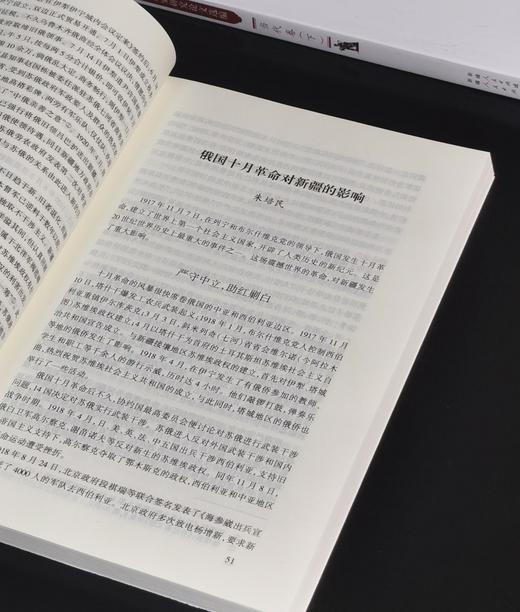 【绝版稀见 下周一发货】：《新疆历史研究论文选编 民国卷》+《新疆历史就论文选编  当代卷（上下）》，16开，平装，共3册，《新疆通史》编撰委员会编，沈志华、朱培民等著，新疆人民出版社2013年印刷， 商品图9
