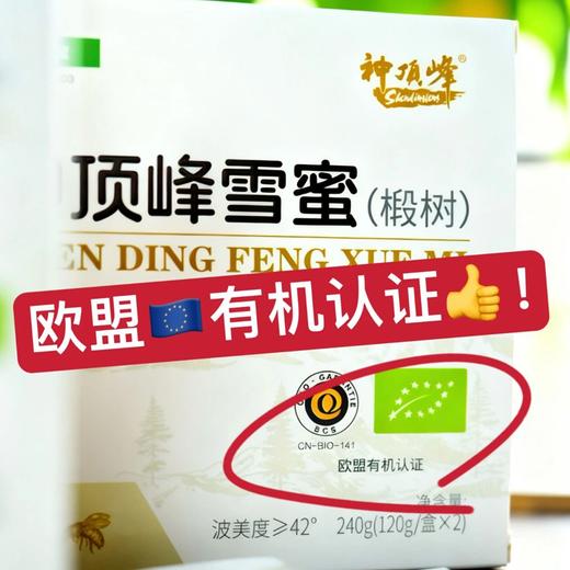 疯抢中！！【买盒装送新年手提礼袋】【完达山·黑蜂椴树雪蜜】Gi地理标志/欧盟有机/绿色食品认证 花香浓郁 甘甜适口 老人小孩都能吃 商品图3