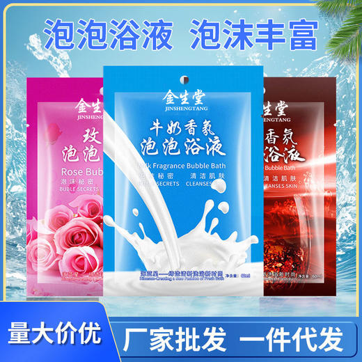 金生堂泡泡浴液牛奶浴玫瑰浴红酒浴温泉泡澡足浴玫瑰花瓣袋装浴液 商品图0