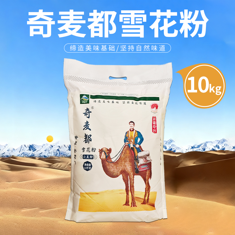 奇麦都雪花粉10kg