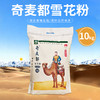 奇麦都雪花粉10kg 商品缩略图0