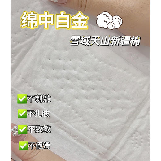 【12月】NV雪域天山新疆棉日用卫生巾240mm2片装 商品图2