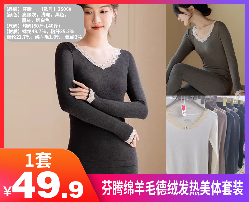 【芬腾绵羊毛德绒发热美体套装2506#】“懂你所想为你而来” 降温了！该准备起来了！ 足够柔软舒适感拉 人手一套的秋冬“保命单品”来咯-NYFS