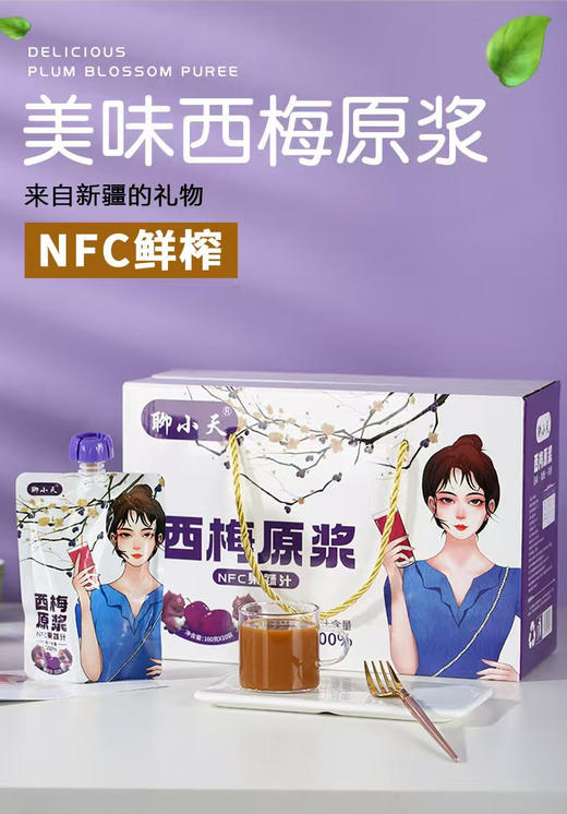 聊小天 西梅原浆 160克*10袋/盒 商品图0