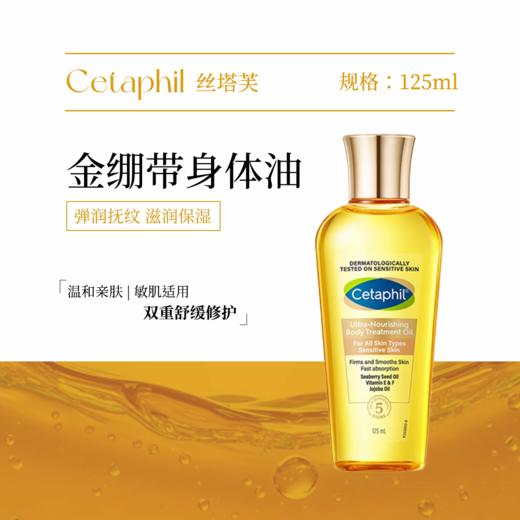 丝塔芙金绷带臻润精粹身体油125ml/瓶紧致淡纹敏感肌适用 商品图0