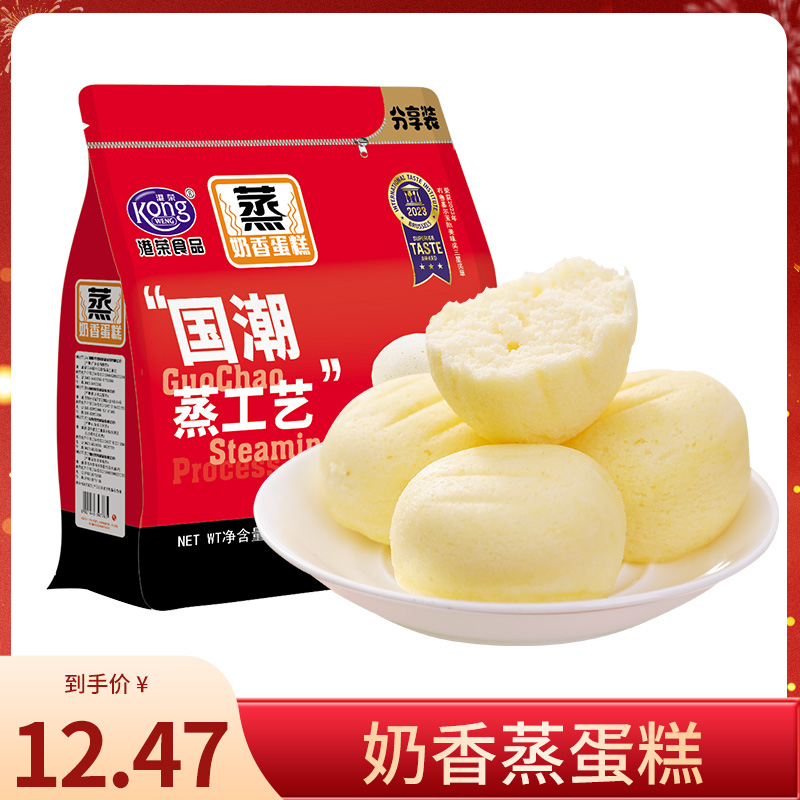 【奶香味蒸蛋糕325g】奶香蒸蛋糕 经典美味 港荣焕新季49.9任选4件