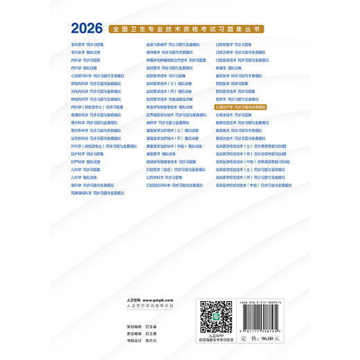 【预售】2026心理治疗学同步习题与全真模拟 商品图2