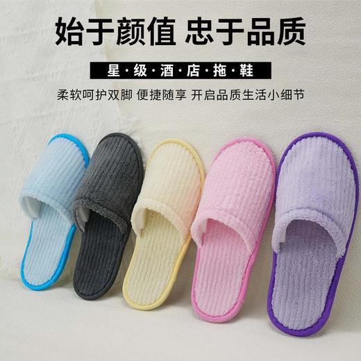 星级酒店珊瑚绒一次性拖鞋美容院民宿待客人用加厚防滑可洗澡拖鞋 商品图0