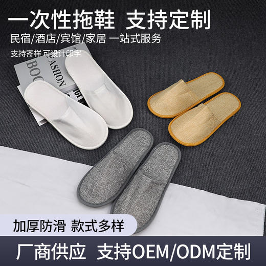 五星级酒店拖鞋宾馆专用加厚一次性美容院用防滑棉待客印批发 商品图3