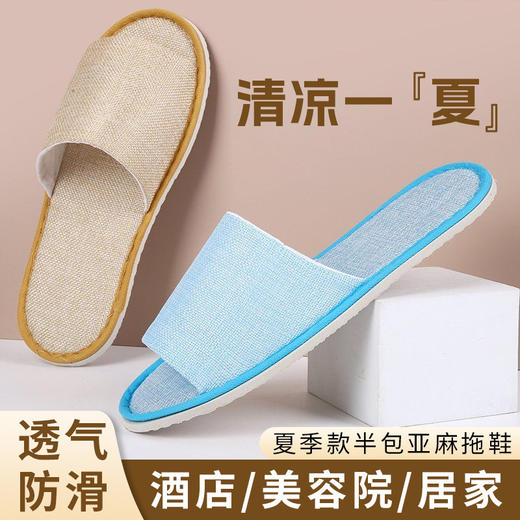 一次性拖鞋居家待客亚麻拖鞋夏季款防滑厚底可洗澡酒店美容院用品 商品图0