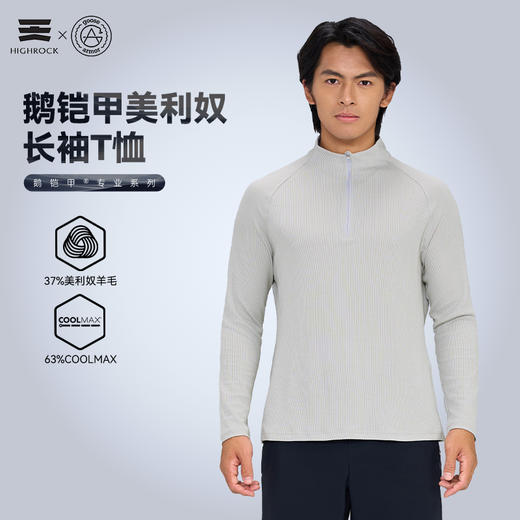 天石鹅铠甲运动速干美利奴羊毛透气长袖T恤男女跑步快干贴身打底G641/G640 商品图2