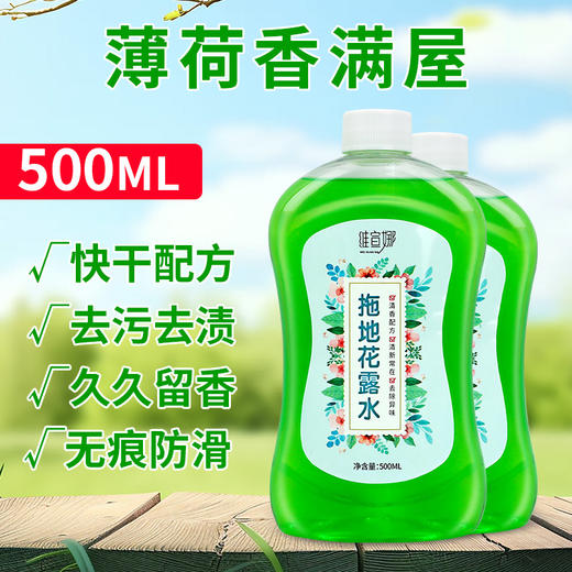 地板清洁剂500ml 家用地砖瓷砖木地板清洁去污留香清洁液厂家批发 商品图1