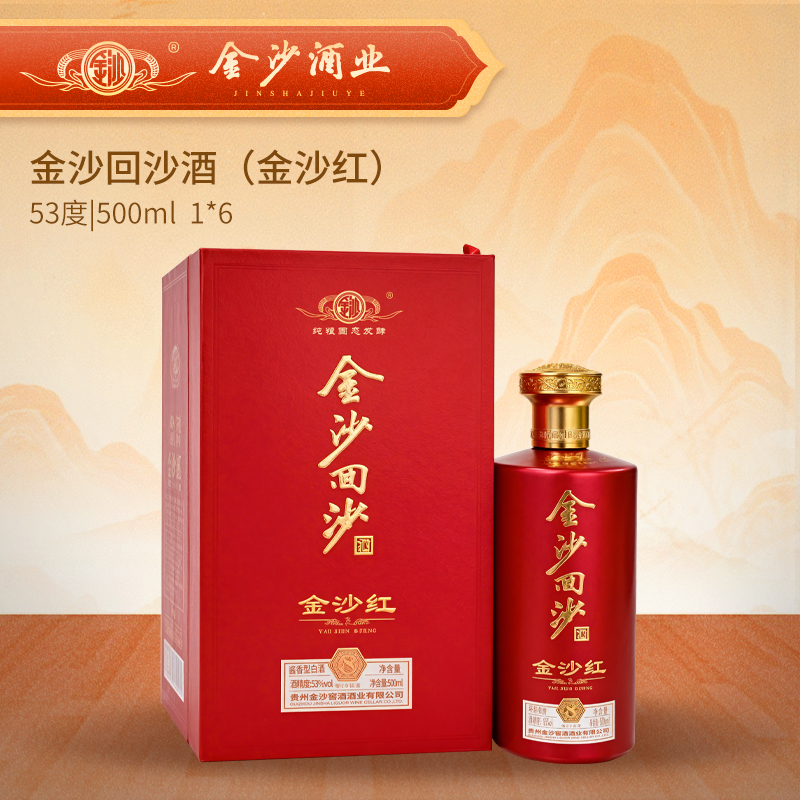 【24年 金沙红-8】金沙回沙酒 金沙红-8 酱香型白酒 53度 500ml 2024年生产日期 低库存老酒