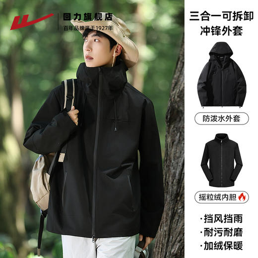 回力三合一冲锋夹克外套男女款秋季新款户外防风防泼水登山男装 商品图2