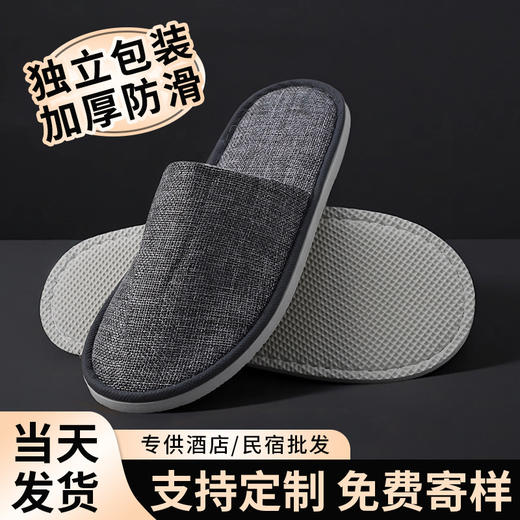 五星级酒店专用一次性拖鞋亚麻加厚防滑可洗澡宾馆民宿美容院拖鞋 商品图1