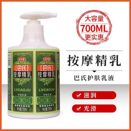 绿草菊巴氏按摩精乳 700ML足疗足浴免洗脚底按摩油身体全身按摩膏 商品图3