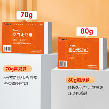 天章 （TANGO）空白凭证纸发票打印纸240*140mm 80g加厚 单据记账财务通用金蝶用友复印纸 500张 商品图0
