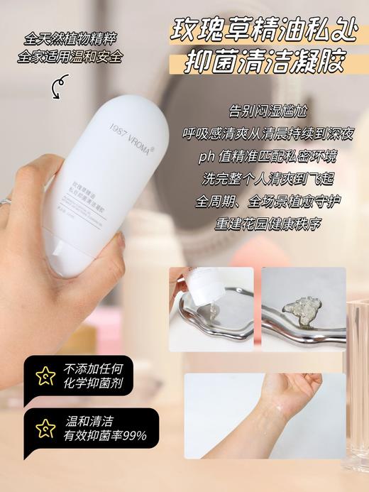 【多妈团购 玫瑰草精油私处芳香抑菌液/凝胶】女性私处护理必备！纯天然植物精油抑菌，温和清洁 有效抑菌率达99%，平衡阴道PH值，保护幼嫩小花园-乐活 商品图3