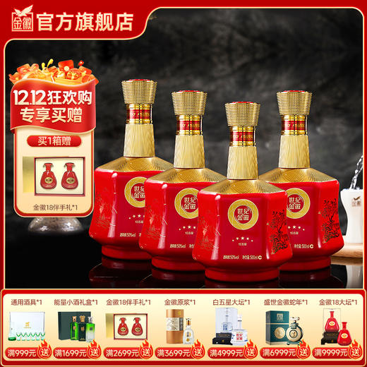 金徽酒 50度世纪金徽红五星 浓香型白酒 商品图0