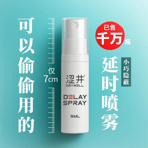 涩井男用喷剂正品加强版便携装久战情趣性用品5ml 商品图5