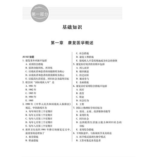 2026康复医学治疗技术（士、师、中级）资格考试强化训练4000题 全国初中级卫生专业技术资格考试辅导丛书 苏莉 辽宁科学技术出版社 商品图3