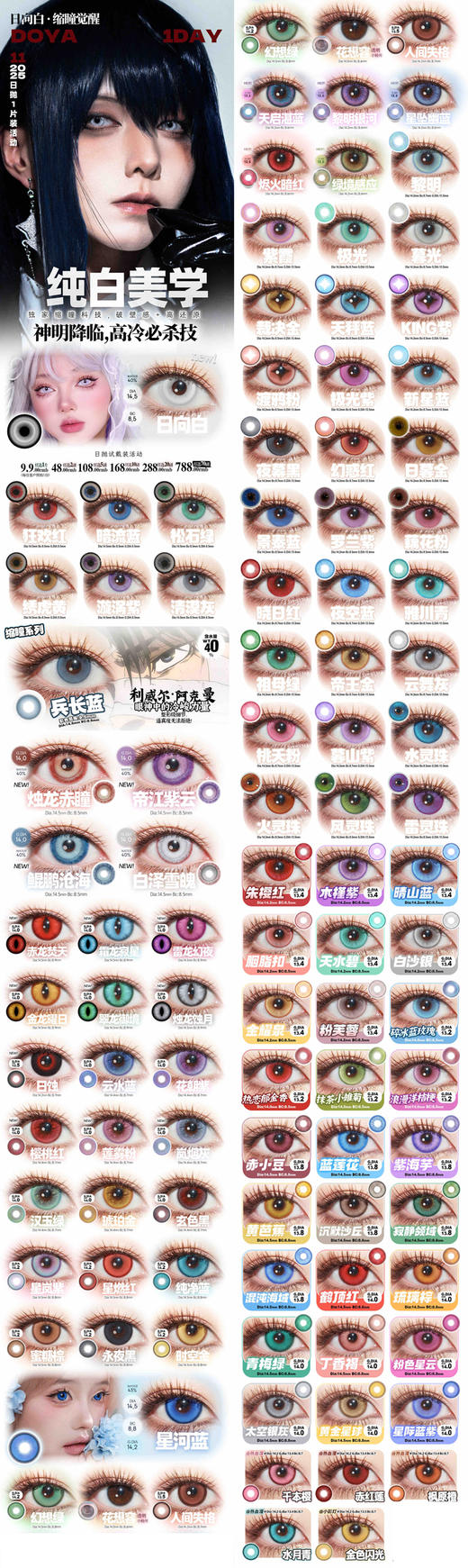 DoyaColor cos片 日抛试戴片 活动合集【白泽雪魄/帝江紫云/鲲鹏沧海/日蚀/星岚紫/木槿紫/永夜黑/时空金/星河蓝/沉默沙丘/混沌海域/寂静领域等】 商品图0