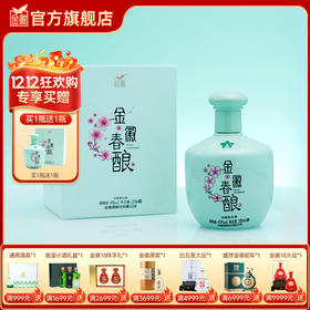 金徽酒 45度金徽春酿 浓香型白酒