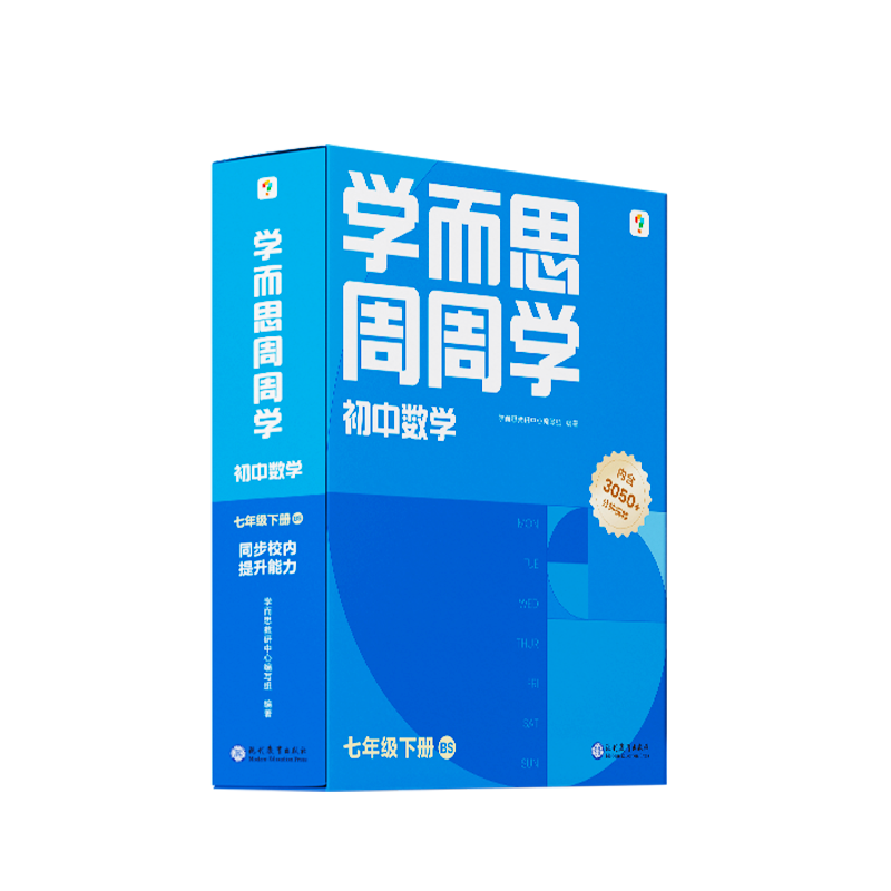 【初中周周学】语文数学英语物理化学 7-9年级上册下册