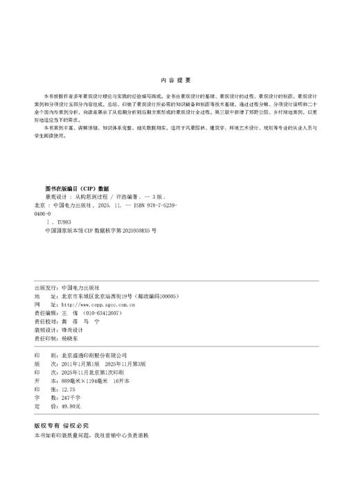 景观设计——从构思到过程（第三版） 商品图3