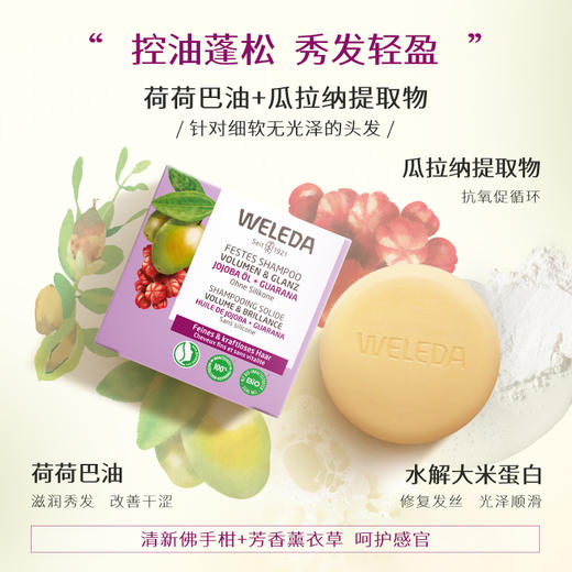 【新品】WELEDA维蕾德荷荷巴籽/乳木果/叶子芦荟洗发皂50g 商品图2