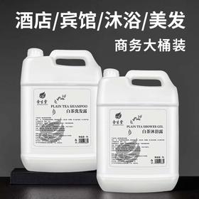 20kg酒店理发店浴场专用大桶白茶洗发水沐浴露补充装包邮一件起批