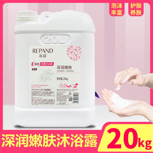 亮荘洗发水沐浴露酒店理发店专用沐浴露宾馆20公斤大桶装厂家批发 商品图0