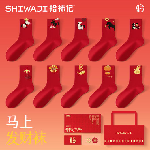 拾袜记马年异型凸凸红袜礼盒装 商品图1