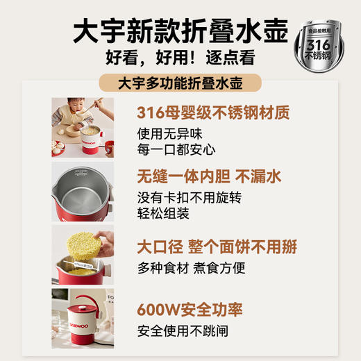 大宇折叠多功能烧水壶S32  采用316不锈钢内胆，洁净耐用不藏污。 商品图4