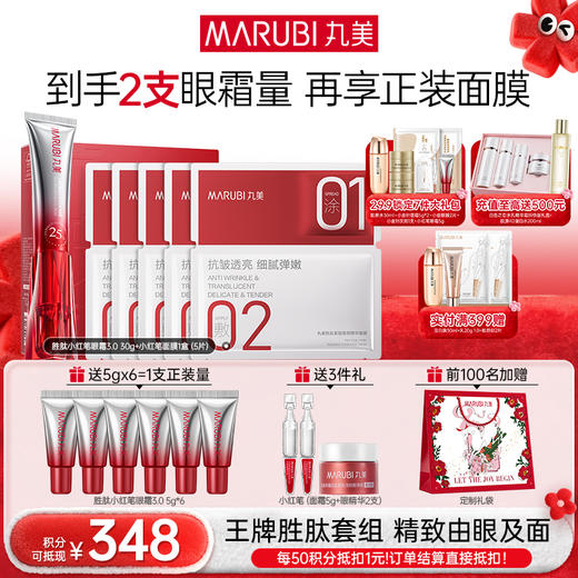 【年终狂欢盛典】【第3代】丸美多重胜肽紧致淡纹嘭弹眼霜 小红笔眼霜30g单支/双支装/胜肽CP组合 商品图5