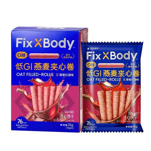 FixXBody燕麦夹心卷（醇香红酒味）32g/盒 商品图2