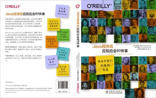 Java程序员应知应会97件事 商品图2