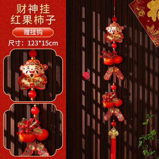 【马年❗️新年挂饰】2026新款新年挂饰 过年喜庆客厅挂件  马年春节入户门挂串 新年氛围装饰品 商品图5