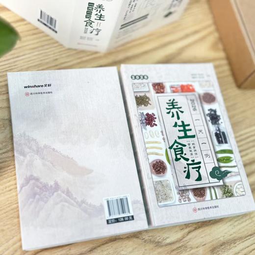 《2026食疗日历：一天一例养生食疗》， 养生不必繁琐，一日一餐的智慧， 商品图7